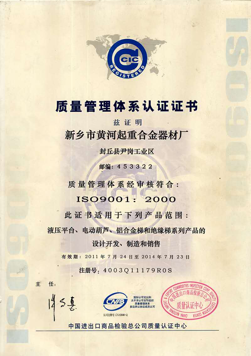 质量管理体系认证证书